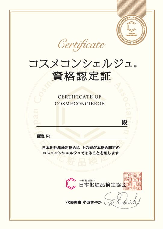 日本化粧品検定1級のロゴマーク