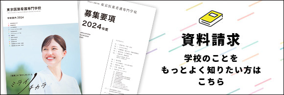 資料請求はコチラ