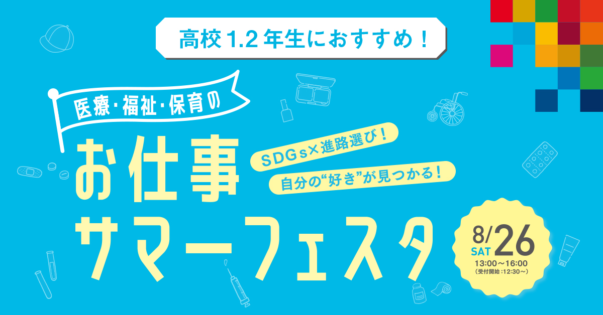 42の職業がわかる！お仕事フェスタ in大宮