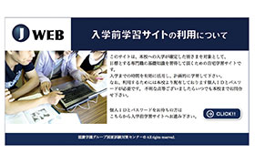 J-WEB（滋慶学園グループ総合型e-ラーニング）