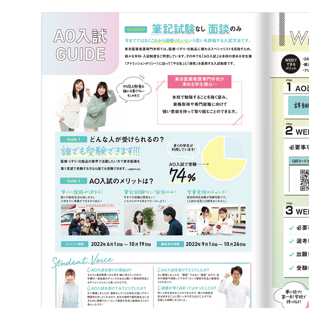 AO入試 GUIDE BOOK 2023