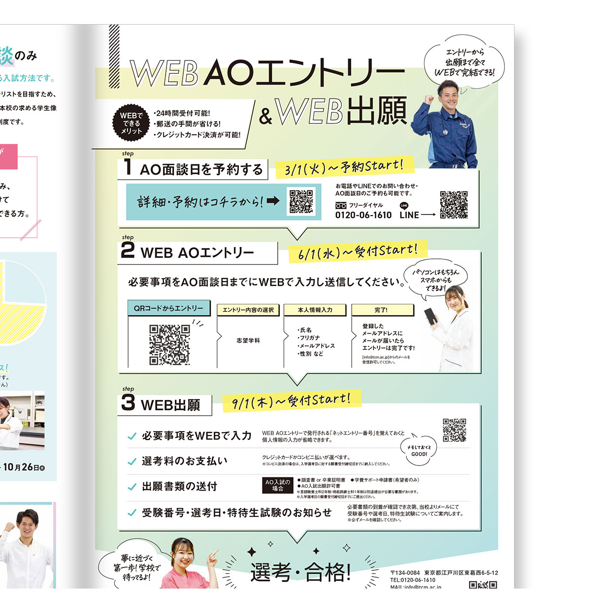 AO入試 GUIDE BOOK 2023