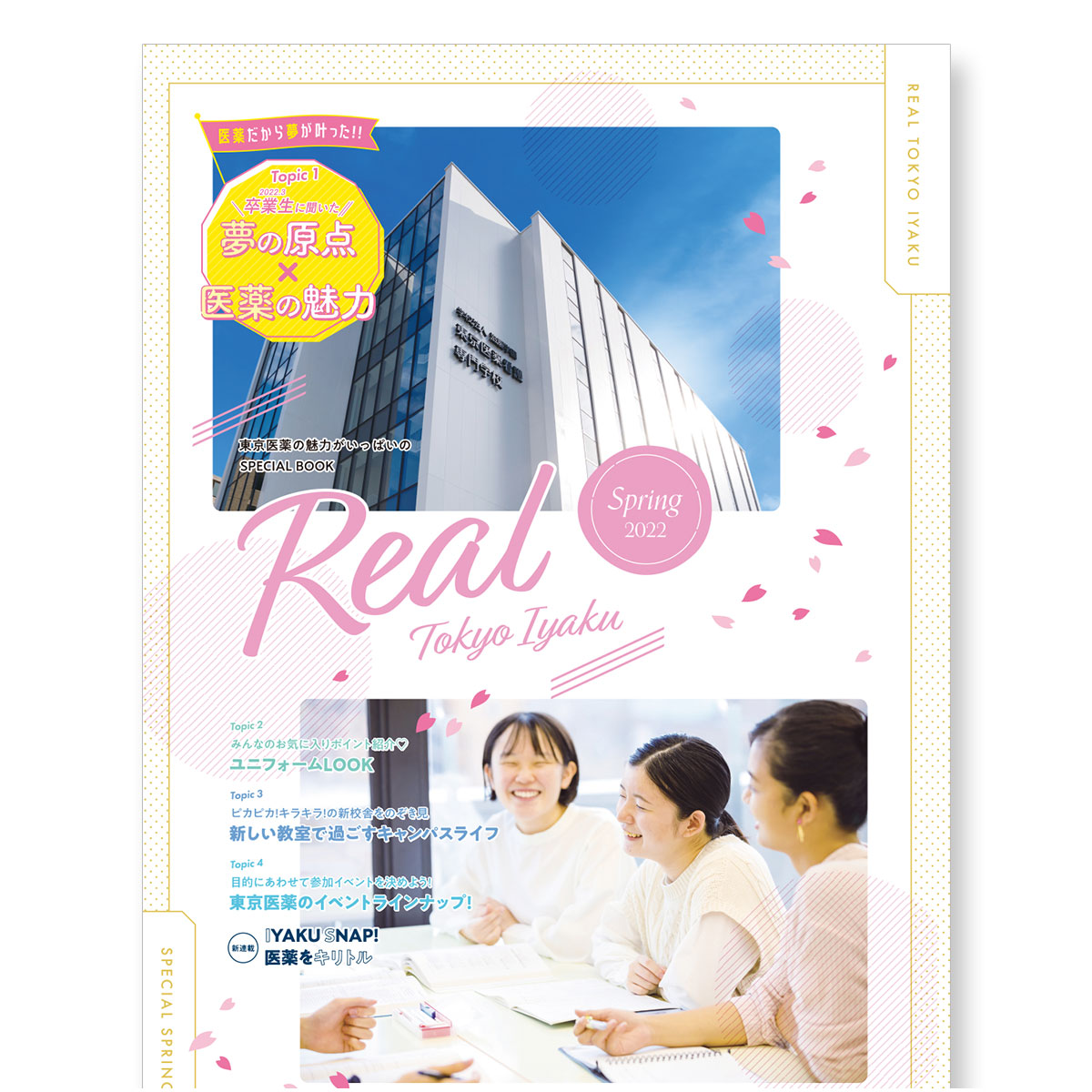 魅力がいっぱいのSPECIAL BOOK「Real TOKYO IYAKU【春号】」