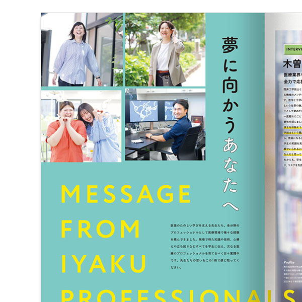 魅力がいっぱいのSPECIAL BOOK「Real TOKYO IYAKU【先生紹介特集号】」