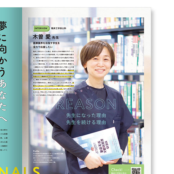 魅力がいっぱいのSPECIAL BOOK「Real TOKYO IYAKU【先生紹介特集号】」