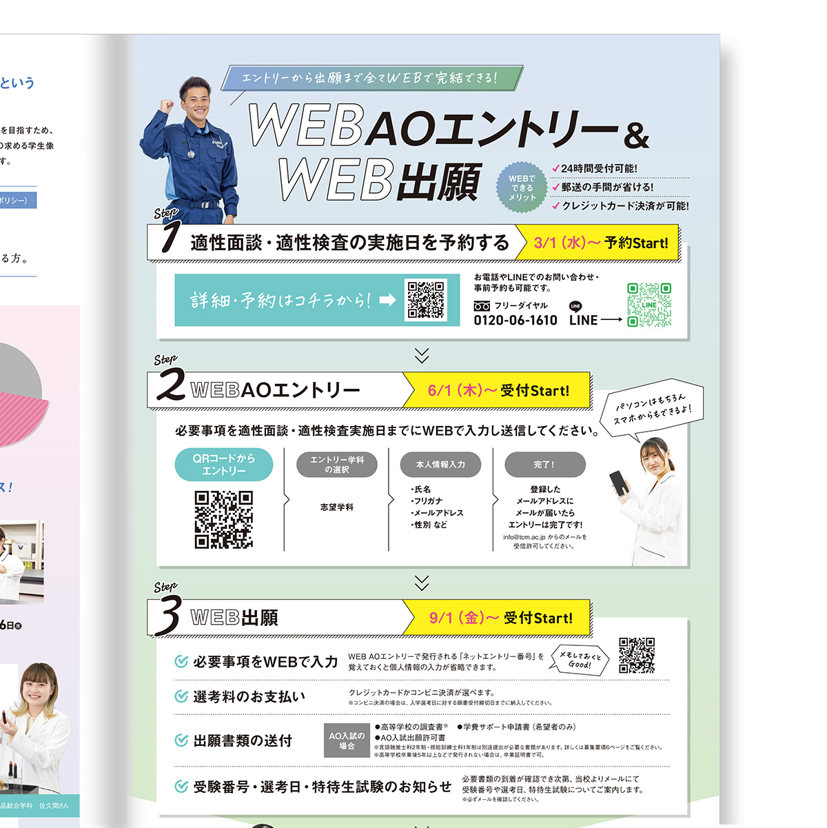 AO入試 GUIDE BOOK 2024