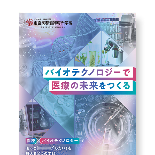 バイオデータサイエンス学科まるわかりGuideBook