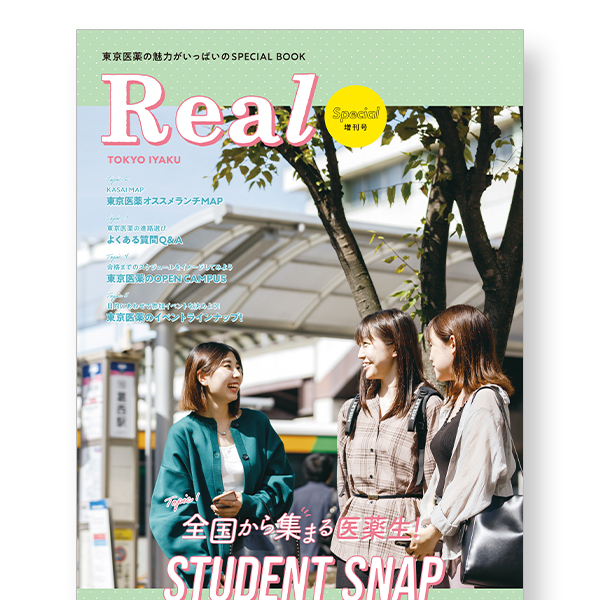 魅力がいっぱいのSPECIAL BOOK「Real TOKYO IYAKU【増刊号】」