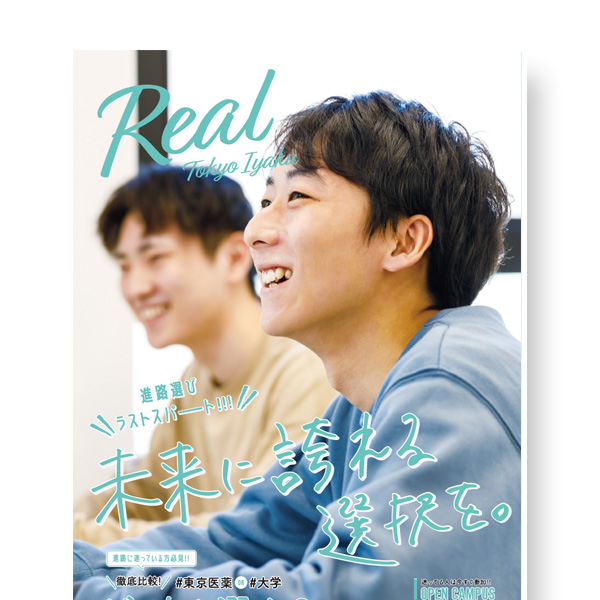 魅力がいっぱいのSPECIAL BOOK「Real TOKYO IYAKU【秋号】」