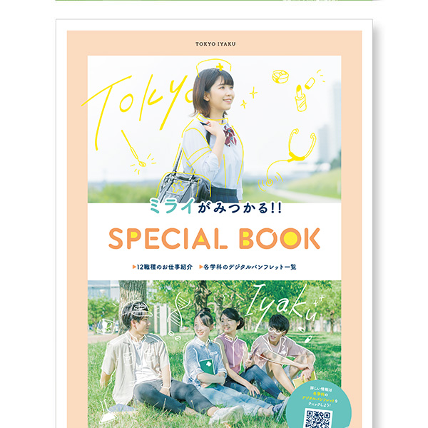 未来がみつかる！！ SPECIAL BOOK