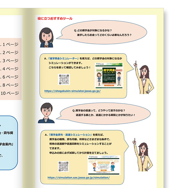 奨学金早わかりガイドブック