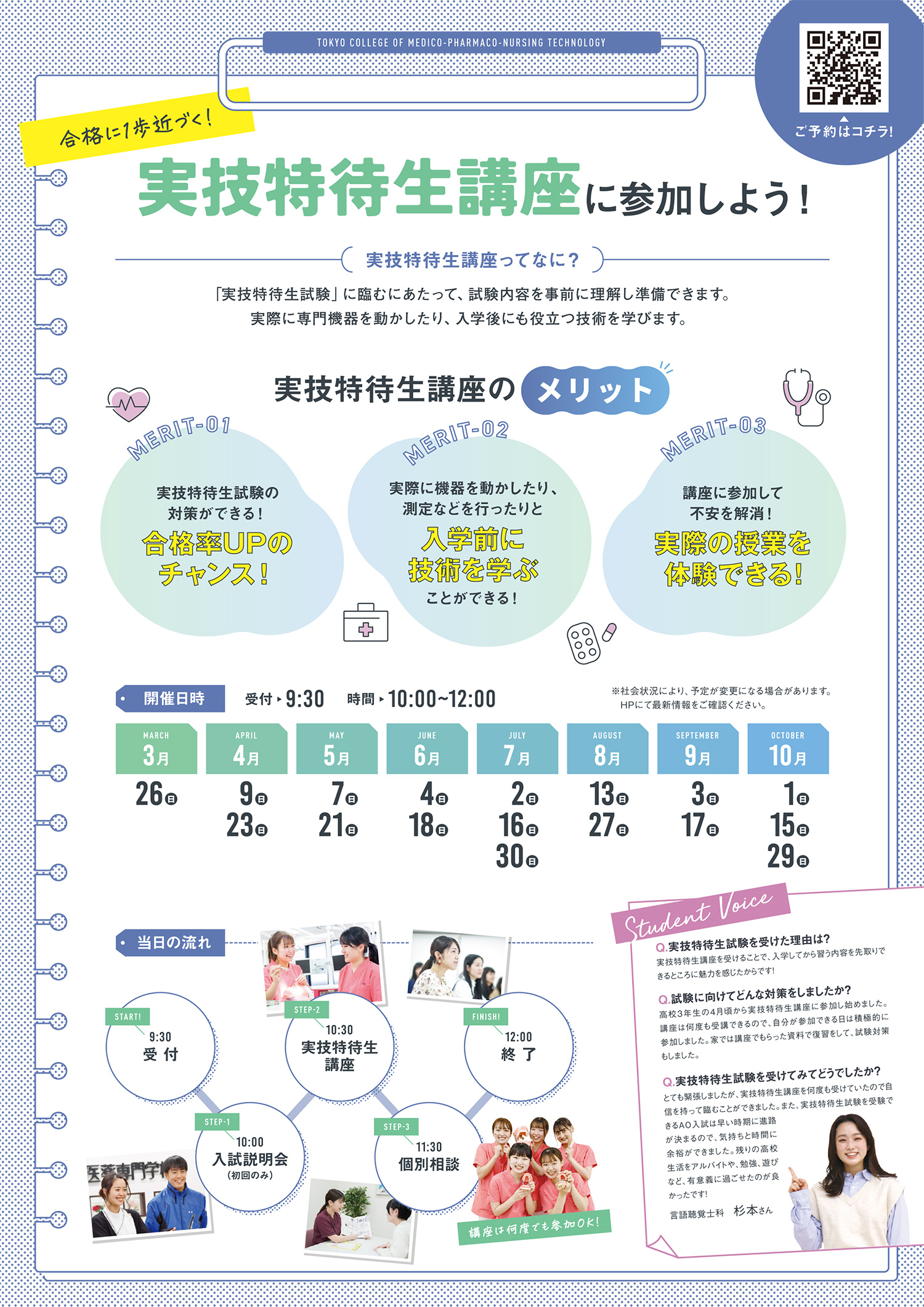 実技特待生についてのご案内