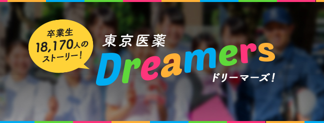 東京医薬dreamers