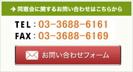 同窓会お問い合わせ