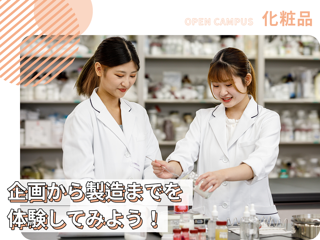 企画から製造までを体験してみよう！