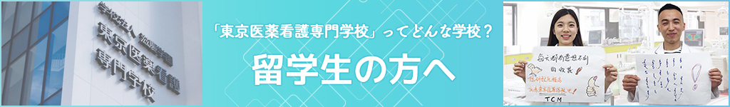 留学生の方へ